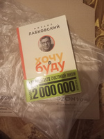 Хочу и буду. 6 правил счастливой жизни (покет) | Лабковский Михаил #5, Лилия А.