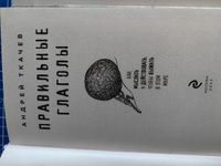 Комплект из 3х книг Протоиерея Андрея Ткачева: Ступени к Небу+Правильные глаголы+Возвращение домой #3, Андрей К.