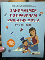 От 0 до 1 года. Советы и упражнения от нейропсихолога. Книга для родителей #1, Алина Ч.