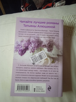 Крымский роман | Алюшина Татьяна Александровна #3, Оксана Б.