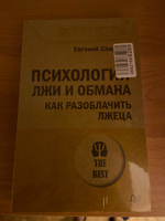 Психология лжи и обмана: как разоблачить лжеца (#экопокет) | Спирица Евгений Валерьевич #8, Олег В.