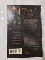 Тайна одной саламандры | Миропольский Дмитрий Владимирович #8, Татьяна А.