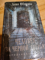 Человек за черной дверью | Обухова Елена Александровна #6, Галина К.