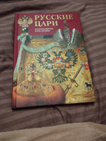 Русские цари | Антонов Борис #3, Ольга К.