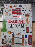Фразовые глаголы. Подготовка к ЕГЭ по английскому языку | Гурикова Юлия Сергеевна, Дюдяева Вера Евгеньевна #7, Анастасия Б.