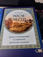 После смерти. Душа и реинкарнация в славянской традиции | Волхв Богумил Мурин #5, Инга