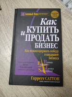 Как купить и продать бизнес | Саттон Гарретт #2, Екатерина И.