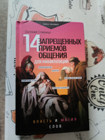 14 запрещенных приемов общения для манипуляций. Власть и магия слов | Спирица Евгений Валерьевич #5, Ирина Ч.