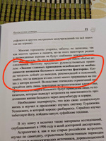 Опасная медицинская астрология, Подольский Игорь #2, Светлана Л.