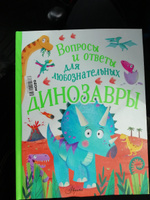 Динозавры | Бедуайер Камилла де ла #1, Евгений Б.