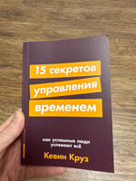 15 секретов управления временем. Как успешные люди успевают всё. Тайм менеджмент/Саморазвитие | Круз Кевин #8, Ренат Я.