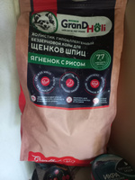 Корм для щенков породы Шпиц сухой, 1,5 кг / холистик GrandHoli, Ягненок с рисом, 1,5 кг, гипоаллергенный беззерновой #20, Вероника П.