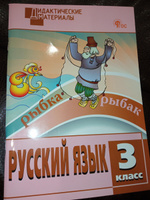 Русский язык 3 класс. Разноуровневые задания. НОВЫЙ ФГОС | Ульянова Н. С. #2, Елена Н.