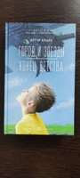 Город и звезды. Конец детства | Кларк Артур Чарлз #4, Сергей О.