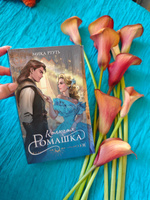 Колючая ромашка | Ртуть Мика #7, Ирина К.