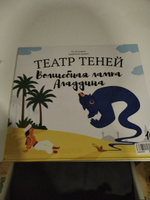 Книга для детей Театр теней SHADOW PLAY "Волшебная лампа Алладина", настольная игра для детей, подарок для девочки и мальчика #3, Елена П.