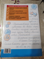 Тренажер по чистописанию 2 класс Учимся писать грамотно ФГОС | Жиренко Ольга Егоровна #5, Александр Ф.