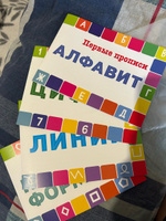 Набор "Первые прописи, 4 шт" на плотной бумаге (арт. 109) | Смирнова Юлия #1, Анастасия А.