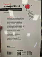 Грокаем алгоритмы. Иллюстрированное пособие для программистов и любопытствующих | Бхаргава Адитья #6, Шухрат Т.