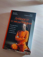 Диалоги о медитации. Русский йогин о практике, психологии и будущем человечества | Садананда Дада #8, Виталий Немцев Н.