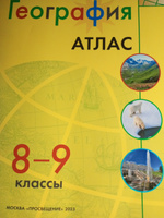 География 8-9 классы. Атлас (к новому ФП). С новыми регионами РФ. УМК География. Полярная звезда. ФГОС | Петрова М. В. #6, Ирина Г.