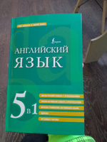 Английский язык. 5 в 1: англо-русский и русско-английский словари с произношением, краткая грамматика английского языка, идиомы, фразовые глаголы #1, Яна К.