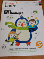 Счет без пальцев. Задания с визуальной инструкцией. 5+ | Дортманн Радмила #4, Ольга Г.