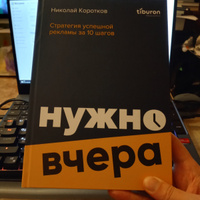 Рекламная стратегия за 10 шагов: нужно вчера! | Коротков Н. #1, Виталий Н.