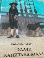 Удачи капитана Блада. Рафаэль Сабaтини / Иллюcтpaции Олeга Пaxoмова / Подapoчное издание | Сабатини Рафаэль #8, Ольга С.