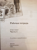 Пишем грамотно 3 класс Комплект Рабочая тетрадь В 2-х частях Кузнецова | Кузнецова М.И. #2, Ирина