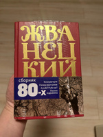 Сборник 80-х годов. Том 3 | Жванецкий Михаил Михайлович #8, Валерия Р.