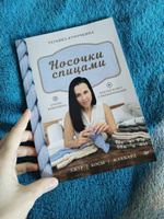 Носочки спицами. Ажур, косы, жаккард. Мастер-класс с видеоуроками | Курочкина Татьяна Александровна #1, Анастасия К.