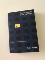 Зависимость и ее человек: записки психиатра-нарколога Агинян Марат Эдуардович | Агинян Марат Эдуардович #8, Волкова Екатерина 