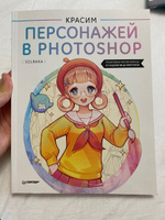 Красим персонажей в Photoshop. Пошаговые мастер-классы от художницы вебтунов #4, Мария Т.