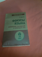 Фокусы языка. Изменение убеждений с помощью НЛП (#экопокет) | Дилтс Роберт #2, татьяна г.