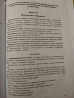 Звуковая культура речи и подготовка к обучению грамоте в общеразвивающих группах ДОО на основе ФОП ДО | Нищева Наталья Валентиновна #3, Ирина П.