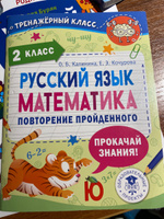 Русский язык. Математика. Повторение пройденного. 2 класс | Калинина Ольга Борисовна, Кочурова Елена Эдуардовна #1, Бахметенко С.