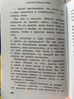 Сказки перед сном Детская литература сказки Книги для детей #8, Елена Б.