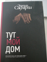 Тут мой дом | Сафарли Эльчин #8, Эльза Г.