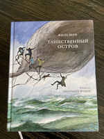 Таинственный остров | Верн Жюль #2, Ольга П.