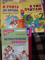 Рабочие тетради по математике. Набор 3 тетради для детей 5-7 лет | Колесникова Е. В. #1, Эльмира Б.