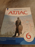 История России с древнейших времен до XVI в. 6 класс. Атлас | Приваловский Алексей Никитич #7, Лилия П.