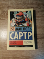 Что такое литература? | Сартр Жан-Поль #7, Орловский Максим Михайлович