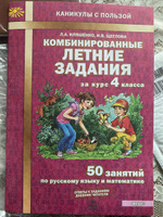 Комбинированные летние задания за курс 4 класса. 50 занятий по русскому языку и математике. ФГОС | Иляшенко Людмила Анатольевна #7, Вера Е.