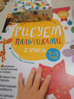 Рисуем пальчиками. 1-3 года. 2 уровень / Пальчиковые раскраски для детей, для малышей, учимся рисовать | Узорова Ольга Васильевна, Нефедова Елена Алексеевна #2, Анна А.