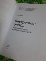 Внутренняя опора. В любой ситуации возвращайтесь к себе | Бабич Анна #5, Алина Т.