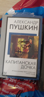 Капитанская дочка | Пушкин Александр Сергеевич #1, Наталья Л.