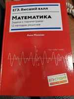 Математика. Задачи с параметрами: 12 методов решения. ЕГЭ математика 2024 | Малкова Анна Георгиевна #2, Елена Б.