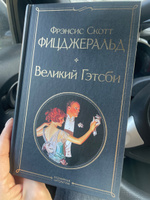 Великий Гэтсби #6, Екатерина С.