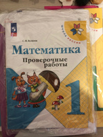 Математика 1 класс проверочные работы с заданиями Волкова | Волкова Светлана Ивановна #2, Алина П.